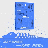 鲸落与白光