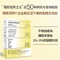 小而精