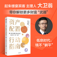资产配置行动指南