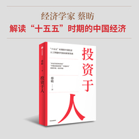投资于人