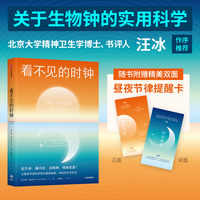 看不见的时钟——living in sync with our circadian rhythms
