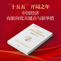 “十五五”经济发展的思考