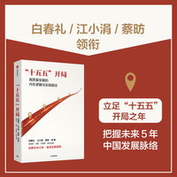 “十五五”开局