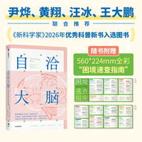 自洽大脑