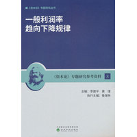 一般利润率趋向下降规律