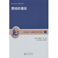 劳动价值论