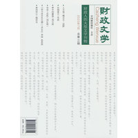 财政文学(总第15期)