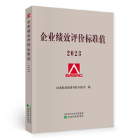 企业绩效评价标准值(2023)