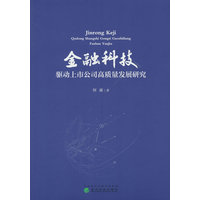 金融科技驱动上市公司高质量发展研究