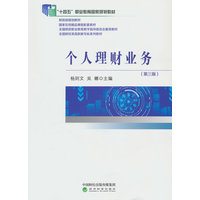 个人理财业务