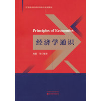 经济学通识