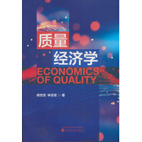 质量经济学
