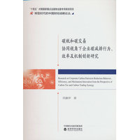 碳税和碳交易协同视角下企业碳减排行为、效率及机制创新研究