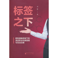 标签之下——群际接触视域下的酒店职业形象困境与互动治理