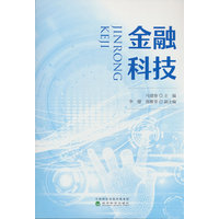 金融科技