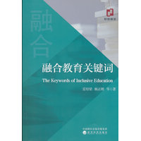 融合教育关键词