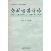 劳动经济评论(第18卷 第2辑 2025年9月)(Volume 18 Number 2 September 2025)