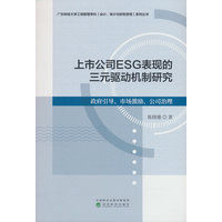上市公司ESG表现的三元驱动机制研究——政府引导、市场激励、公司治理