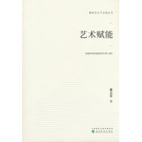 艺术赋能