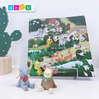 共享地球, 不要共享病毒