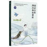 情意自然教育体验课程:4~6年级