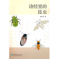 诗经里的昆虫