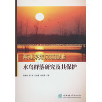 两淮采煤沉陷湿地水鸟群落研究及其保护