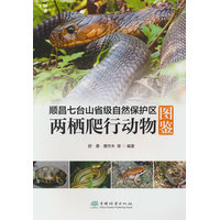 顺昌七台山省级自然保护区两栖爬行动物图鉴