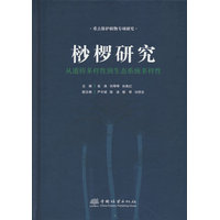 桫椤研究——从遗传多样性到生态系统多样性