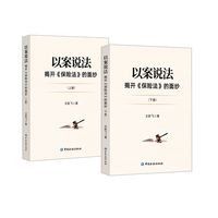 以案说法——揭开《保险法》的面纱
