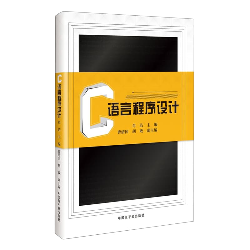 C语言程序设计