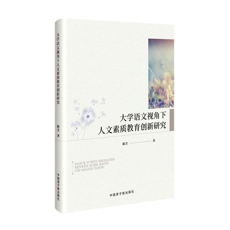 大学语文视角下人文素质教育创新研究