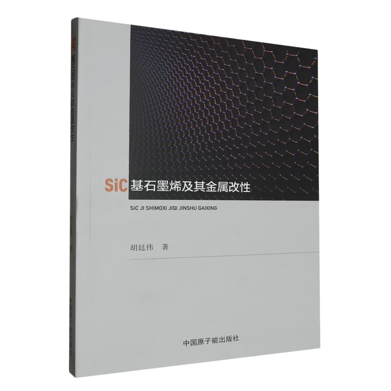 SiC基石墨烯及其金属改性