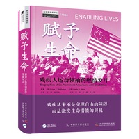 赋予生命——残疾人运动领袖的燃情岁月——biographies of six prominent Americans with disabilities