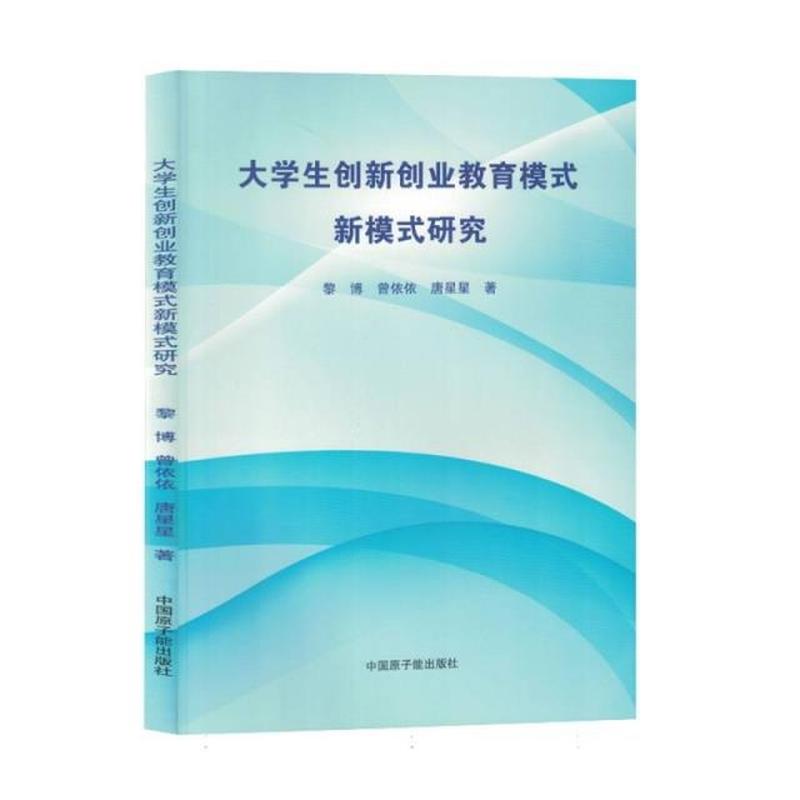 大学生创新创业教育模式新模式研究