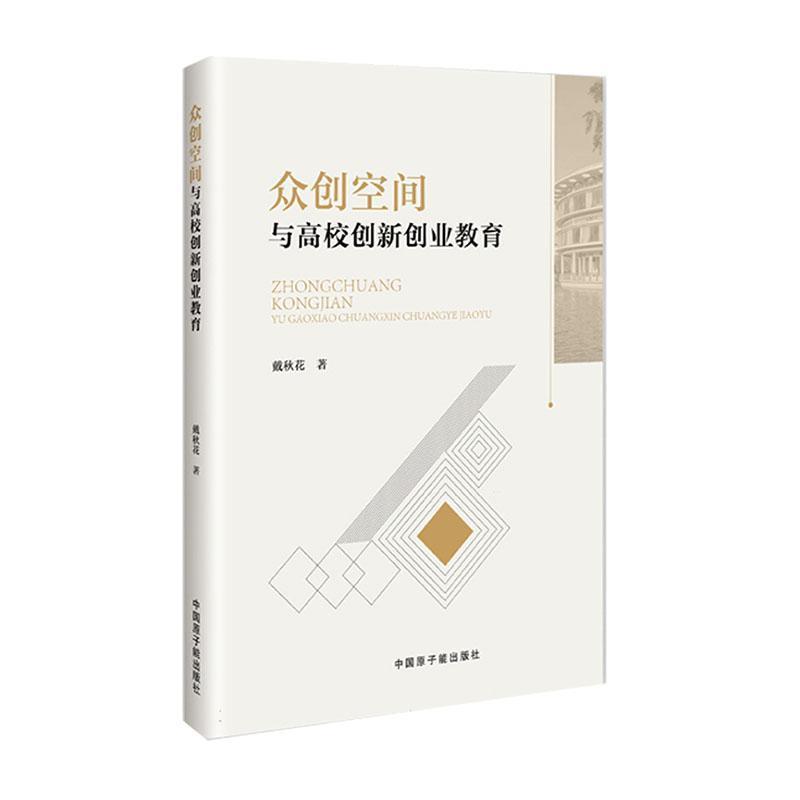 众创空间与高校创新创业教育