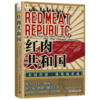 红肉共和国——美国经济一体化的形成——a hooftotable history of how beef changed America