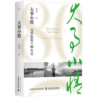 大事小情