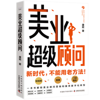 美业超级顾问