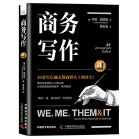 商务写作——21周年纪念版