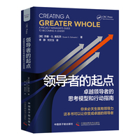 领导者的起点——卓越领导者的思考模型和行动指南——a project manager's guide to becoming a leader