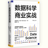 数据科学商业实战