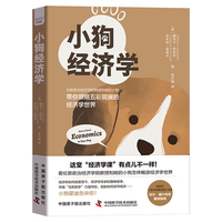 小狗经济学