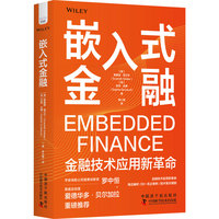 嵌入式金融