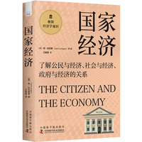 国家经济