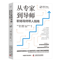 从专家到导师——职场导师带人指南——the essential skills, principles and processes