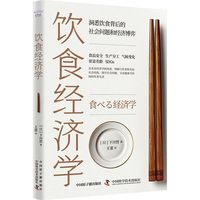 饮食经济学