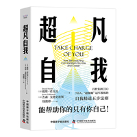 超凡自我——how selfcoaching can transform your life and career