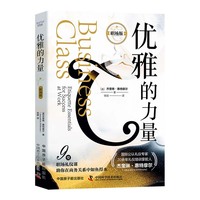 优雅的力量