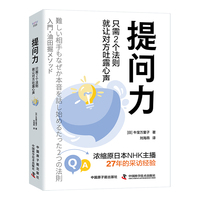 提问力——只需2个法则就让对方吐露心声
